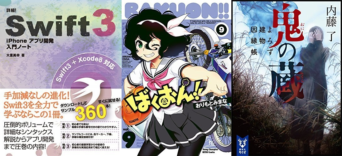 Kindle本発売情報 12月日発売のkindle本は冊 ばくおん 9 ほか ホンとに