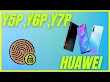Huawei Y5P, Y6P, Y7P, Y8P |  Como Desbloquear o Quitar contraseña