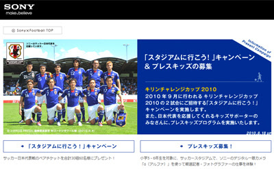 サッカー日本代表戦チケットプレゼント プレスキッズ募集キャンペーン ソニーが基本的に好き スマホタブレットからカメラまで情報満載