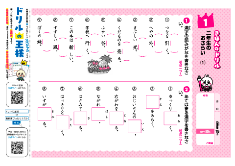 小学 2 年生 国語 文章 問題 無料 ダウンロード