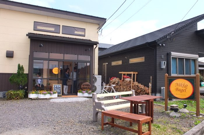Nikko Bagel 25 にっこうべーぐる 美味しいパン屋さんがオープン 日光のグルメ457 木和田島 日光 ふぃふぁ山荘 元単身赴任日記