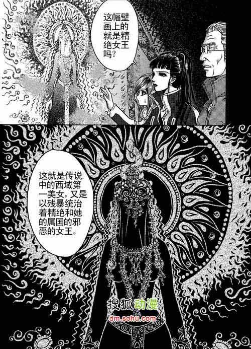 鬼吹灯之精绝古城 漫画连载 第七话 搜狐动漫