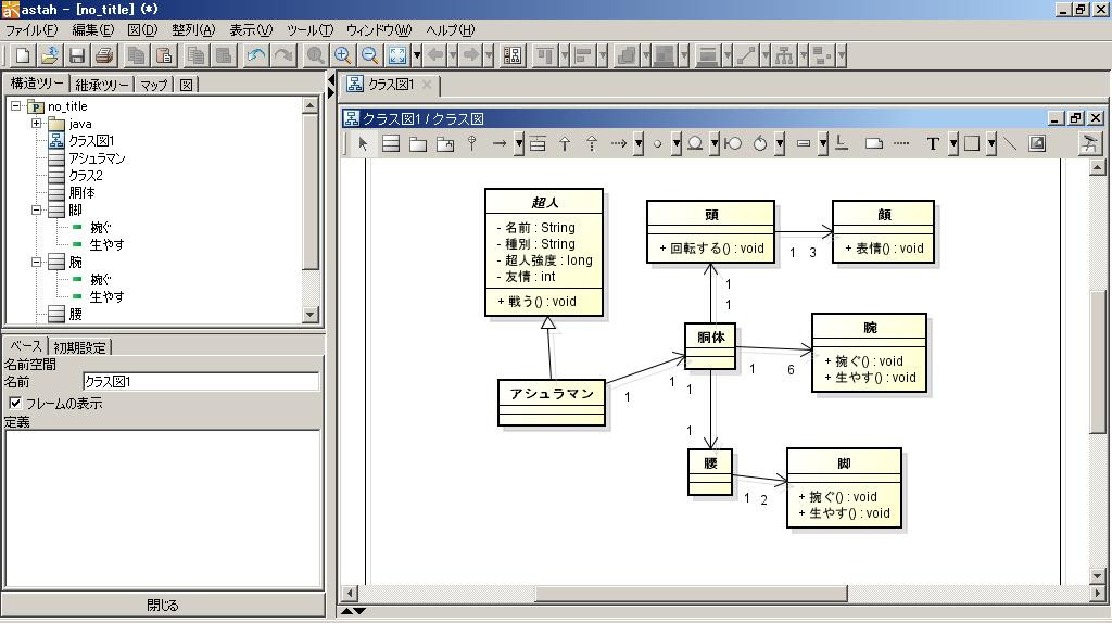 Java技術者におすすめの無償umlモデリングツール Astah Communityのレビュー ジグソー レビューメディア