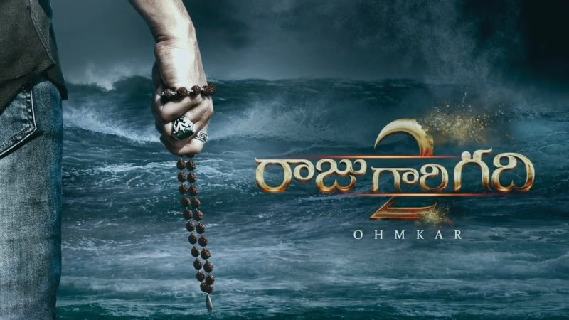 Nagarjuna Akkineni, Samantha Ruth Prabhu Telugu movie Raju Gari Gadhi 2 2017 wiki, full star-cast, Release date, Actor, actress, Song name, photo, poster, trailer, wallpaper