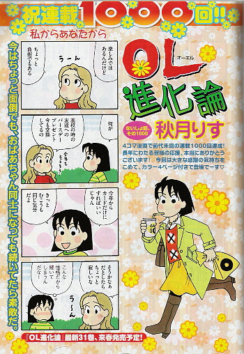 まんがビュッフェ ｏｌ進化論 連載１ ０００回達成