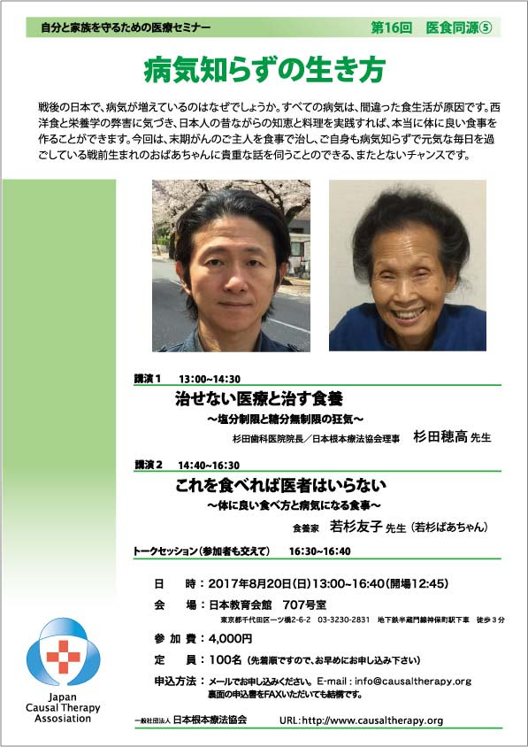 日本根本療法協会
