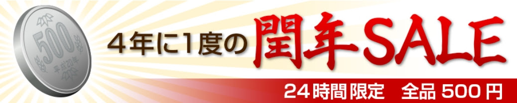 16年02月 激安特価通販情報ブログ
