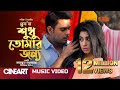 Sudhu Tomar Jonno | Dhruba | Official Music Video