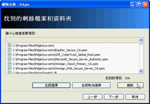 revouninstall-03