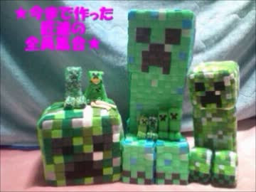 ﾏｲｸﾗの 匠 ｸﾘｰﾊﾟｰを数種類の素材で作ってみた ニコニコ動画