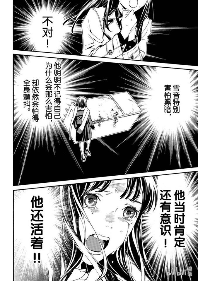 野良神 流浪神差86 2話 雪音死因 惠比壽的傳承 動漫板 Dcard