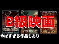 B級映画 名作 215354