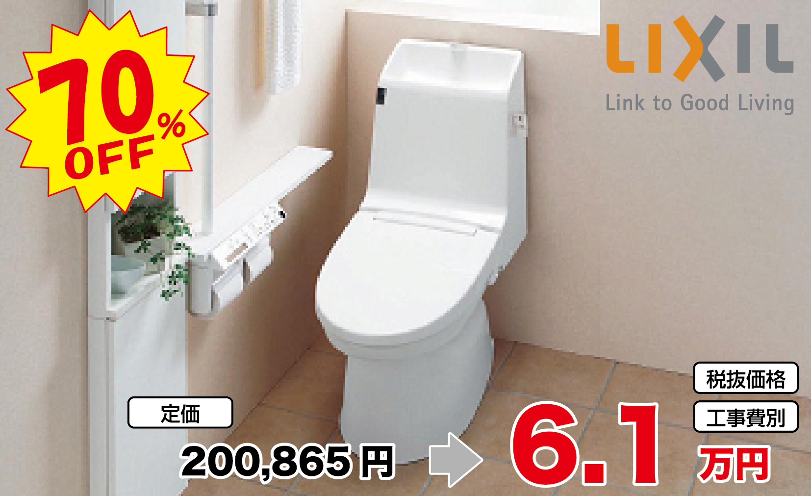 おすすめトイレ 神奈川県横浜市 川崎市のリフォーム専門店 とくリフォ とくりふぉ トクリフォ キッチン トイレ お風呂 外壁塗装が安い