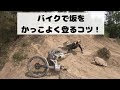 オフ ロード バイク かっこいい 165124-オフ ロード バイク ウェア かっこいい