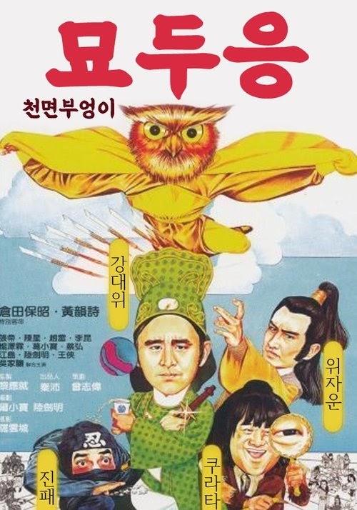 貓頭鷹 تنزيل فيلم كامل عبر الإنترنت بترجمة عربية 1981