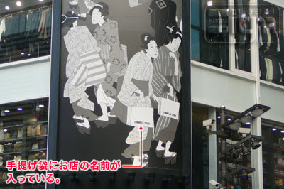 コムサストア新宿 浮世絵の外壁サイン サインワールド 楽天ブログ