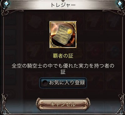 グラブル覇者の証を効率よく集める方法 ユーサンの知恵袋