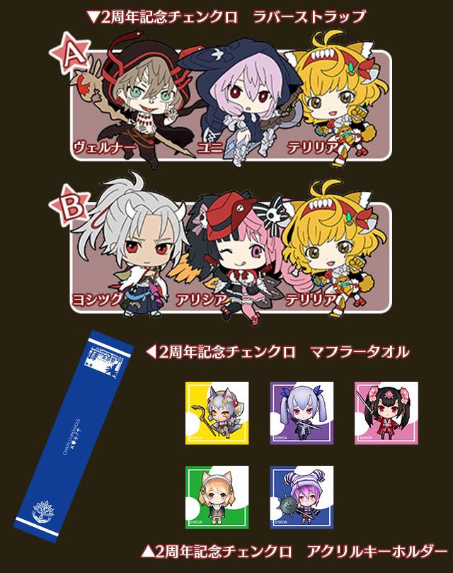 チェインクロニクル 絆の新大陸 ブレイブ フロンティア コラボレーション