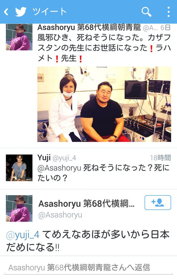 朝青龍の毒舌ツイート17連発 Netgeek
