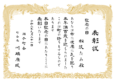 表彰状の文例とテンプレートから賞状を無料作成