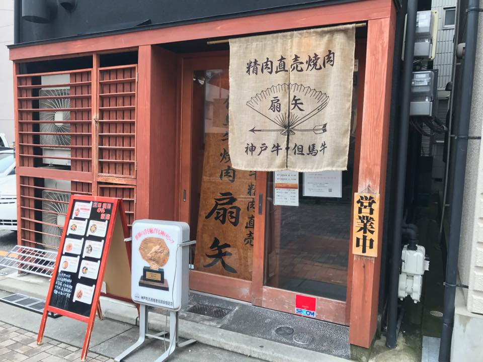 焼肉 六甲道ポータル