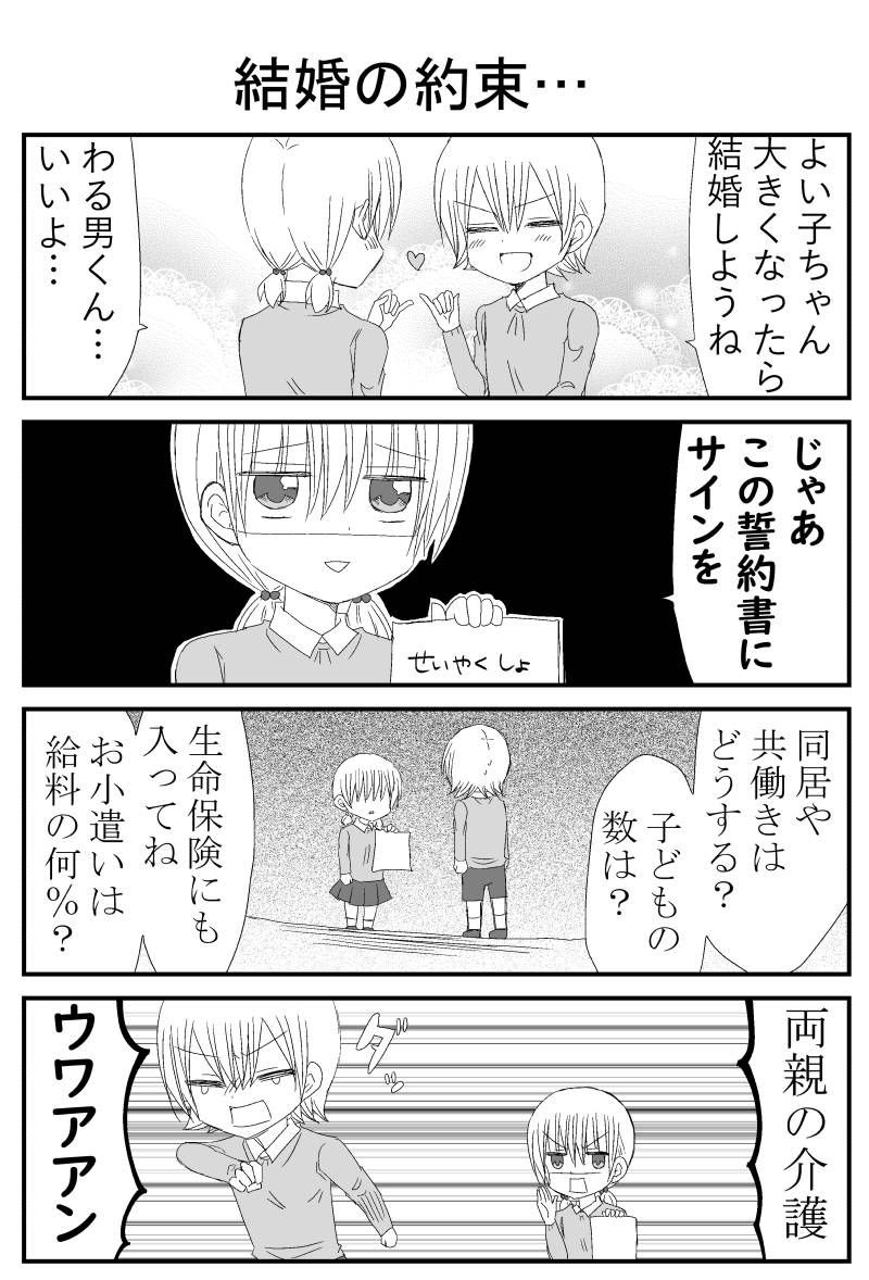 結婚の約束 日々少女漫画