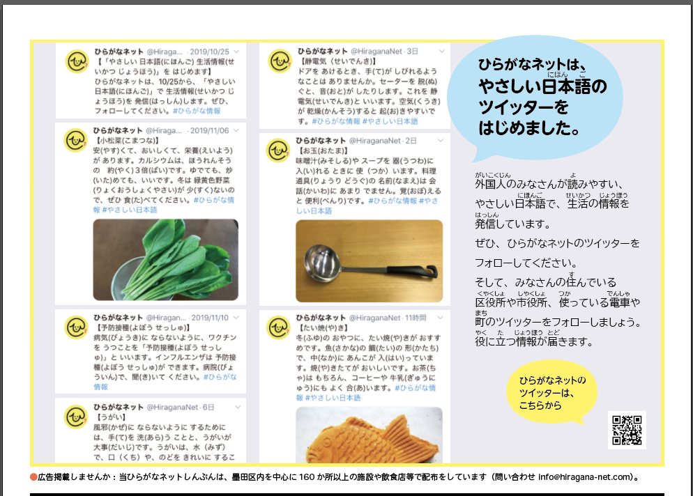 自社取り組み やさしい日本語 Twitter 開始しました ひらがなネット 外国人と一緒につくる 多文化共生 インバウンド事業