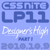 CSS Nite LP, Disk 11「Designer's High」Part 1