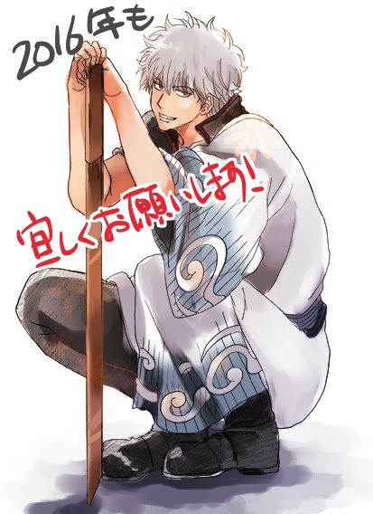 読書とジャンプ 銀魂 でカラーな銀さん達で改めて あけましておめでとうございます