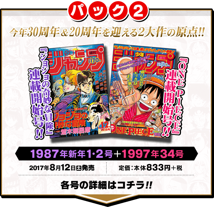 復刻版 週刊少年ジャンプ