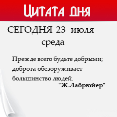 Цитата дня