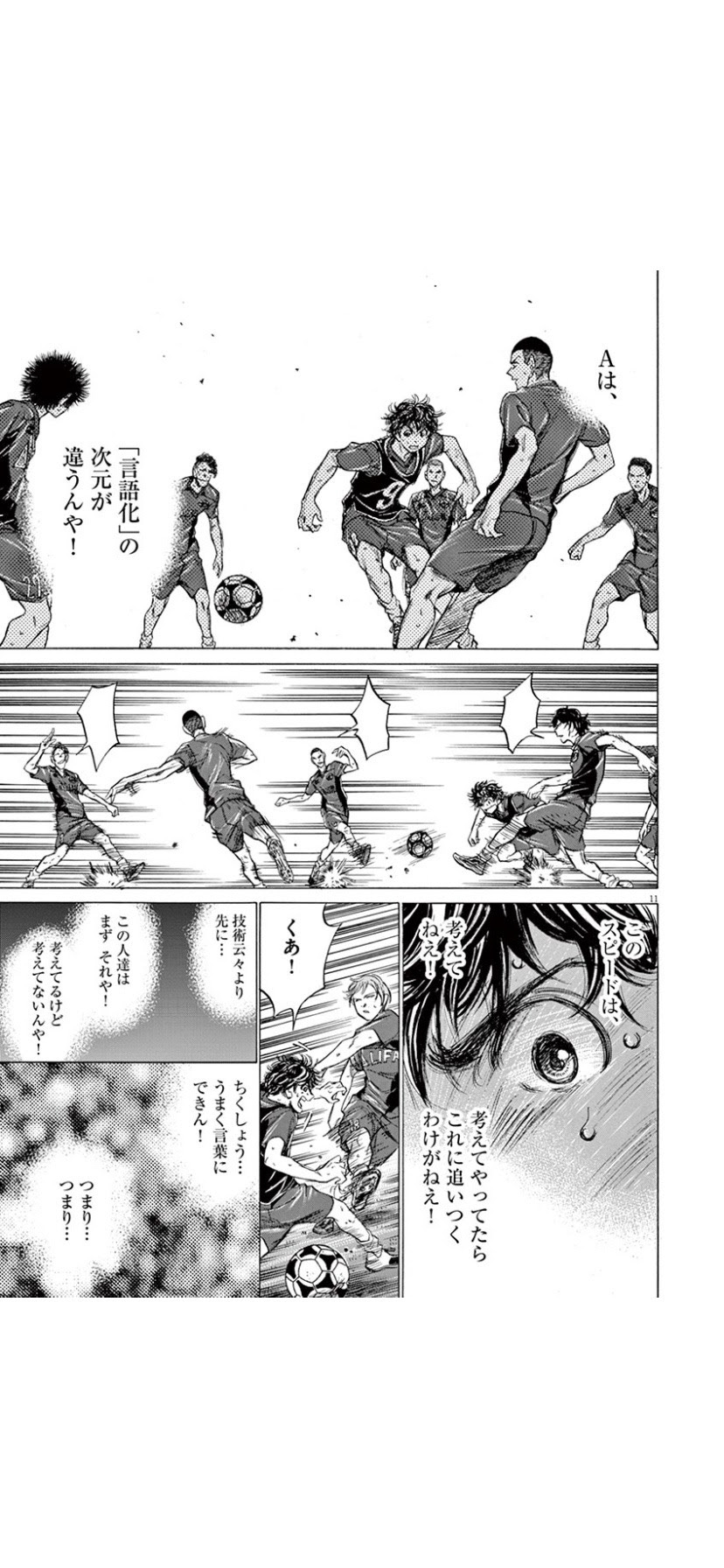 サッカー漫画 アオアシ なぜ言語化する人は成長するのか