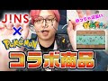 [コンプリート！] ブルーライト ポケモン メガネ 249556