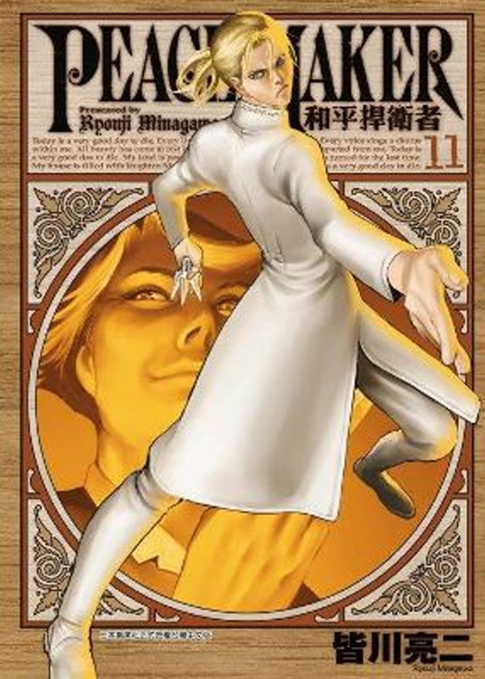 香港二樓書店 和平捍衛者peace Maker 13