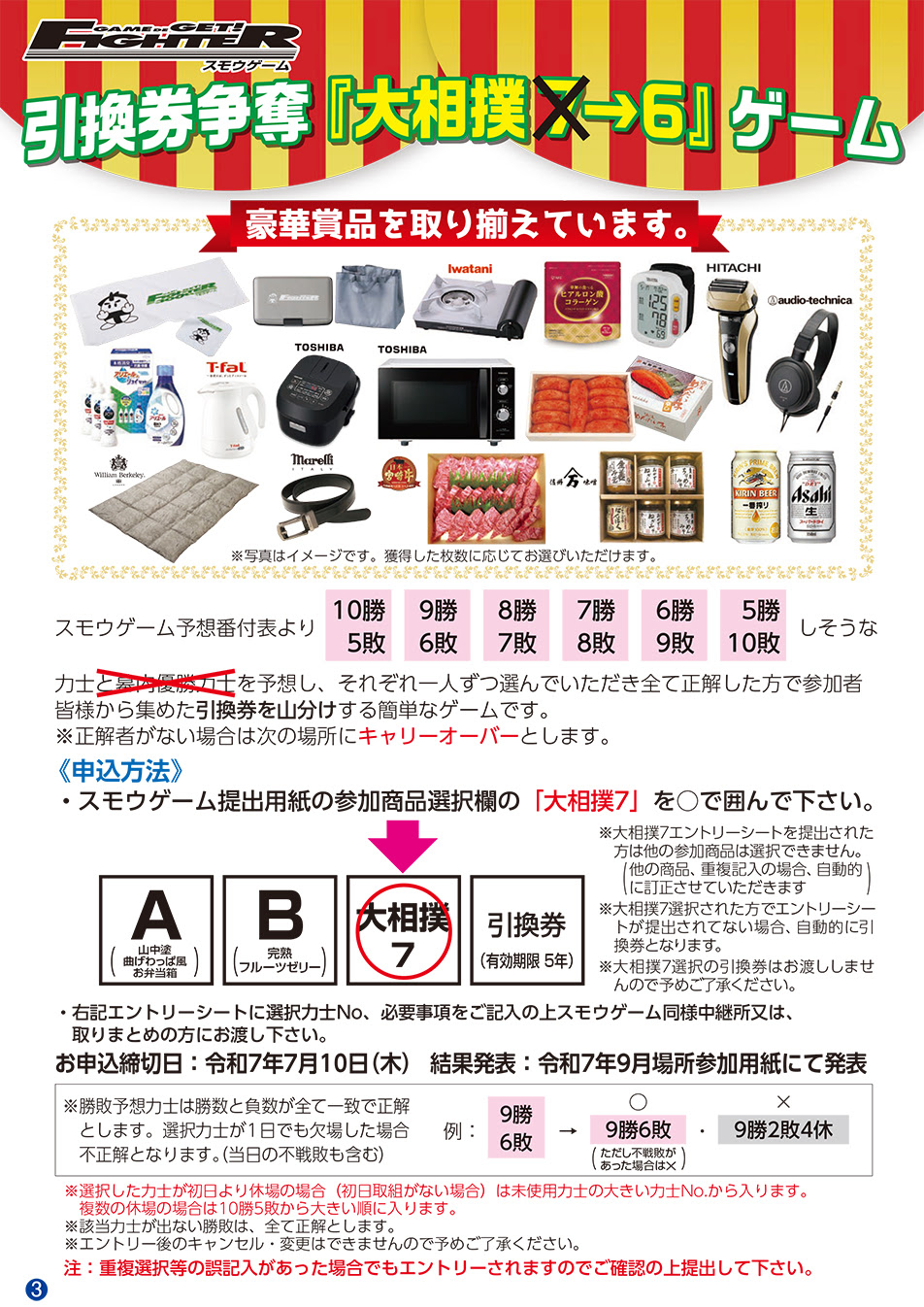 相撲ファイターシステム3000 オフィシャルサイト