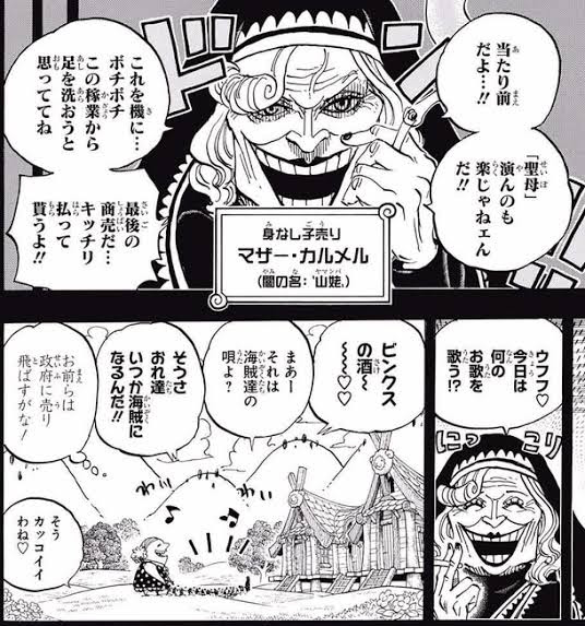 ワンピース マザーカルメルって極悪人だよな