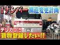 画像 車 1 ナンバー 977447-車 ナンバー 1 ヤクザ