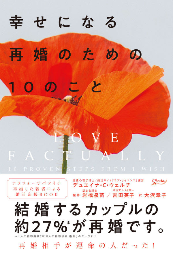 幸せになる再婚のための10のこと デュエイナ C ウェルチ 著 シャスタインターナショナル 版元ドットコム