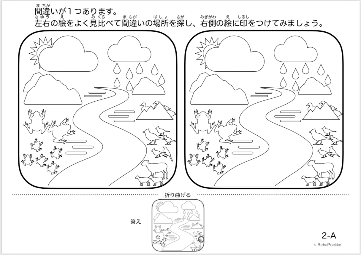 白黒 間違い探しプリント課題2 間違い1つ 画像イメージ Rehapockke リハポッケ リハビリ専門家のポケット