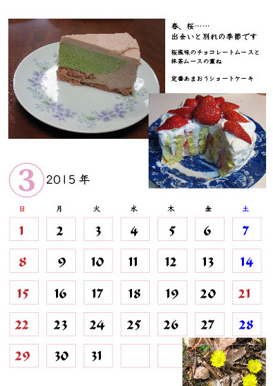 お菓子カレンダー