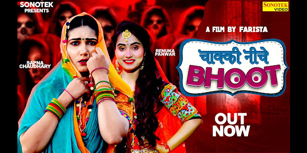 Chakki Niche Bhoot Lyrics - Renuka Panwar