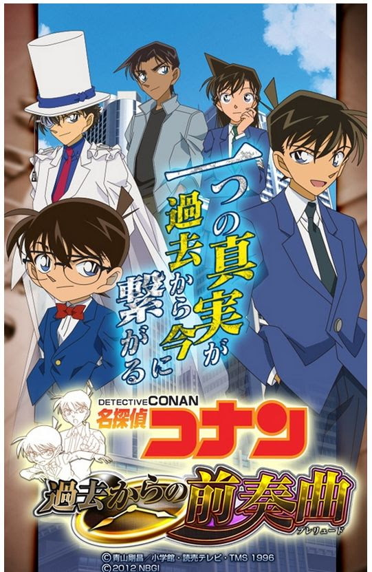 バンダイナムコゲームス 名探偵コナン の推理アドベンチャーゲームアプリ 名探偵コナン 過去からの前奏曲 を配信開始 Juggly Cn