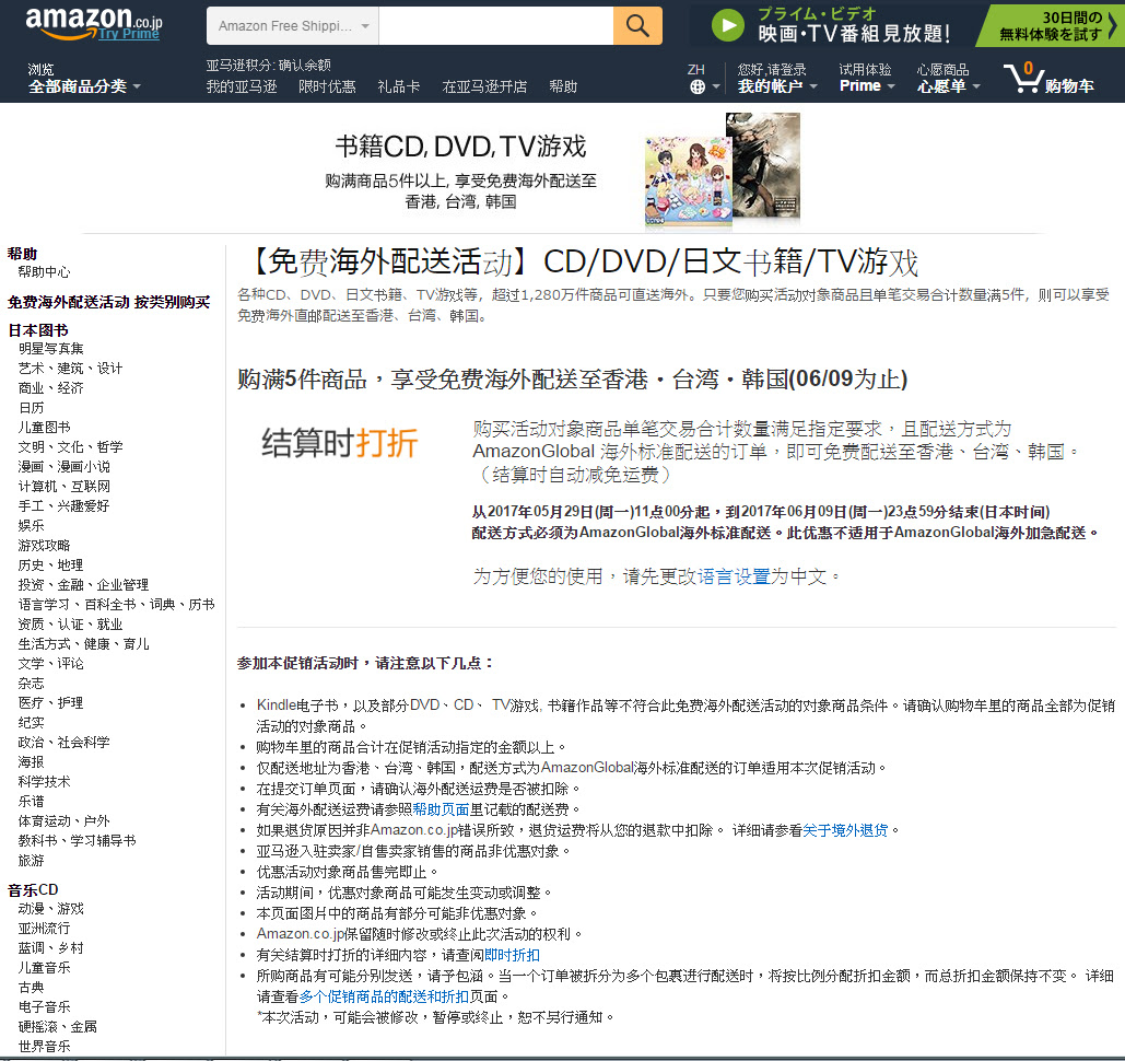 情報 Amazon Jp Cd Dvd 日文書 Tv遊戲5件免運 看板e Shopping Ptt消費區