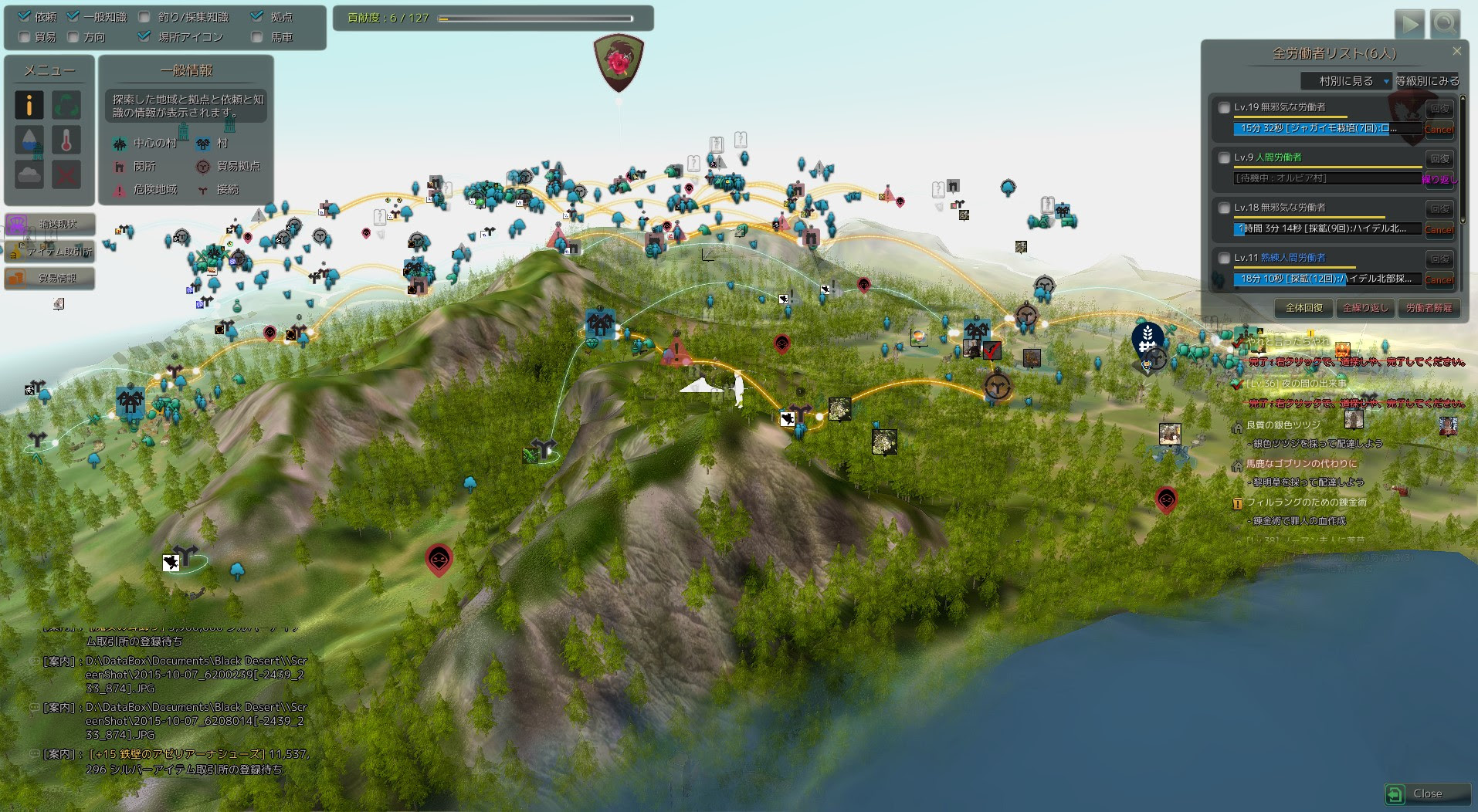 黒い砂漠 仮想遊歴