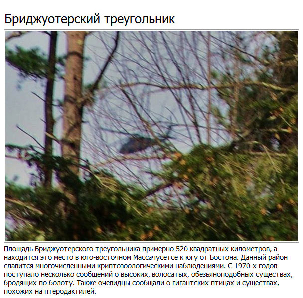 И не только Бермудский треугольник...