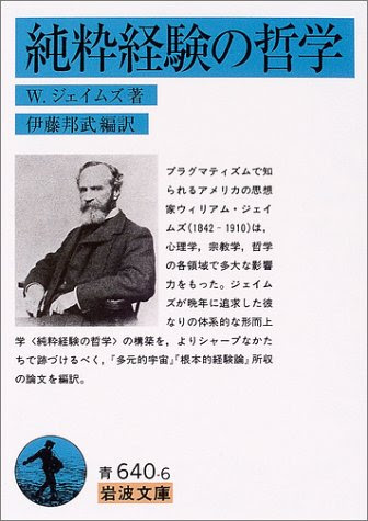 ウィリアム ジェームズの名言 地球の名言