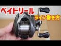 【印刷可能】 リール 糸 通し方 920125-リール 糸 通し方