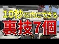 √無料でダウンロード！ マイン クラフト 裏 ワザ 144397
