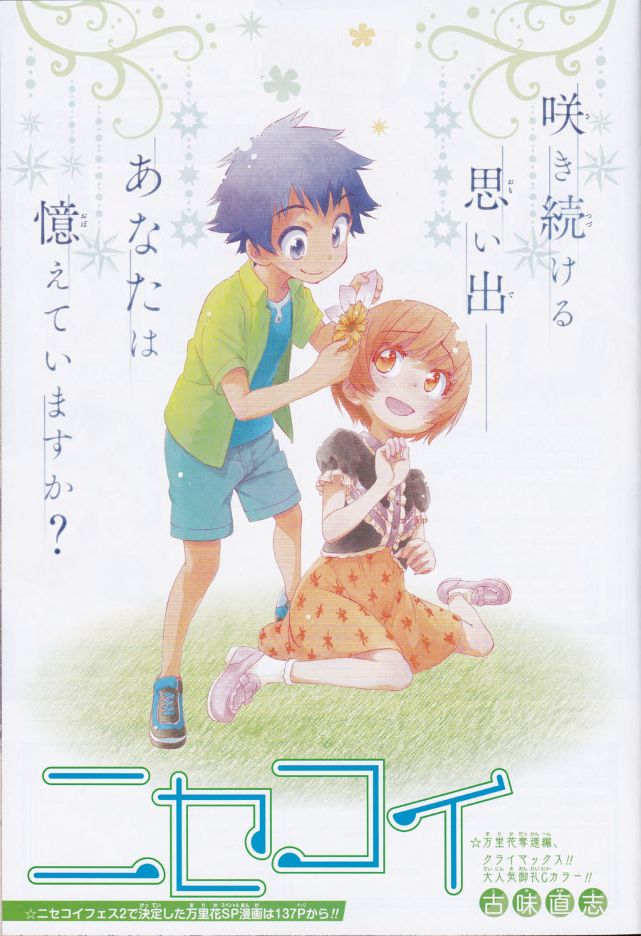 二セコイ 第1話 マリーへ 感想 落ちたのは沼じゃない