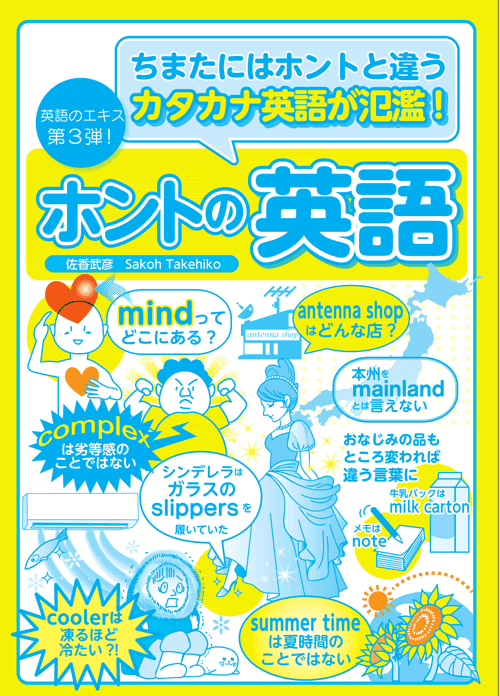 ホントの英語 株式会社同人社 Dojinsha Co Ltd Health Mental Health